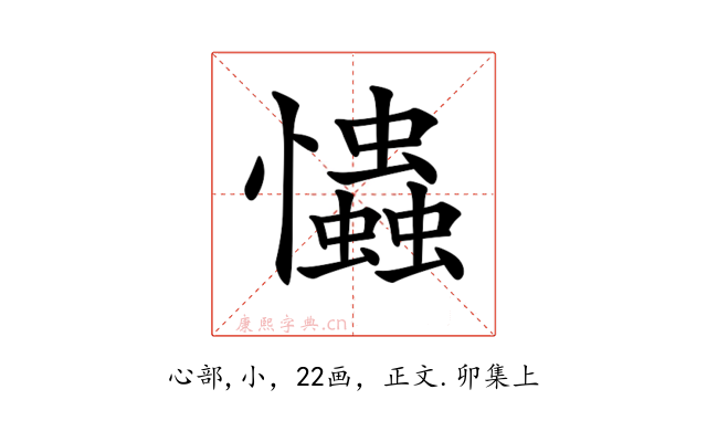 𢥞