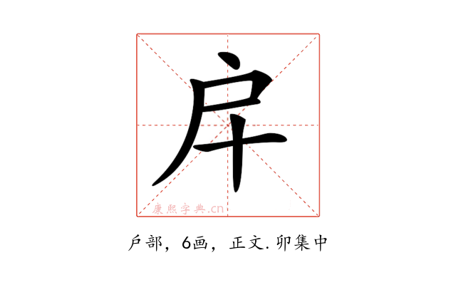 𢨦
