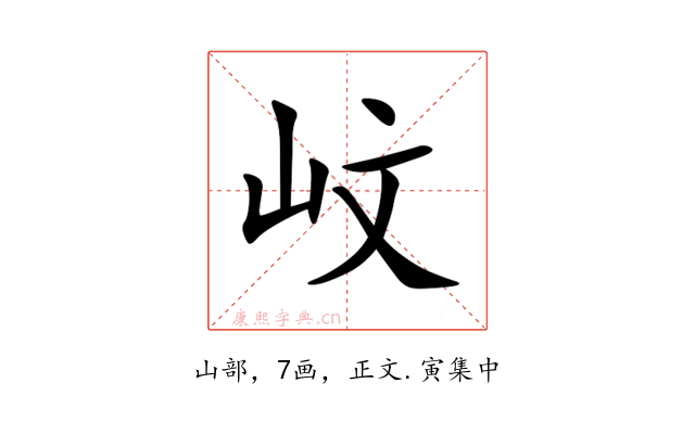 㞶