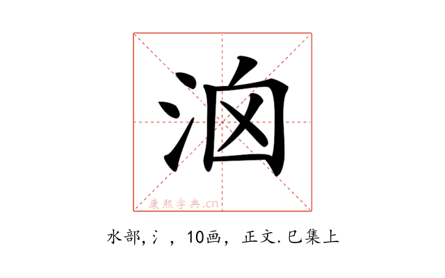 𣳦