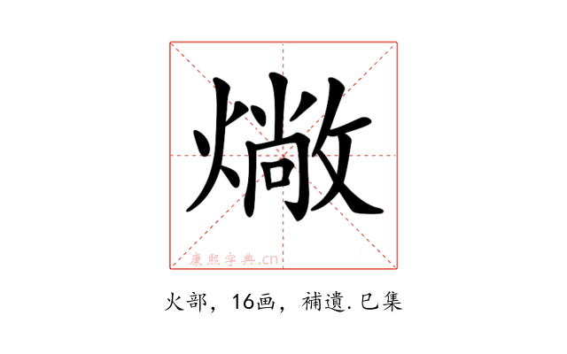 𤏮