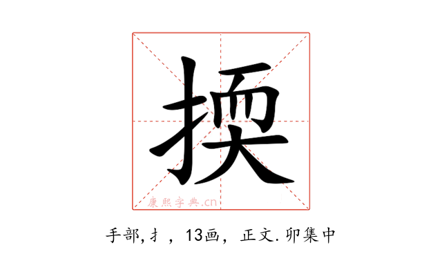 㨎