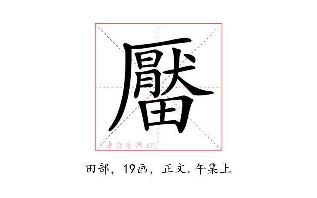 𤳪