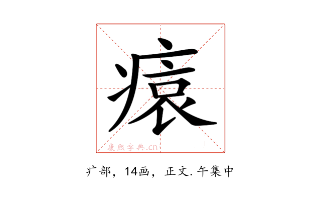𤸖
