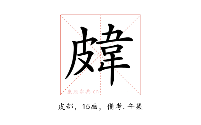 𥀊