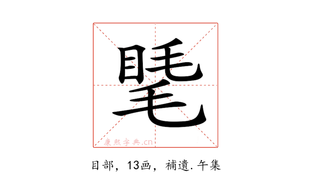 𥇾