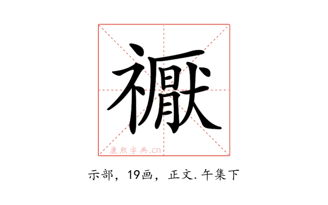𥜒