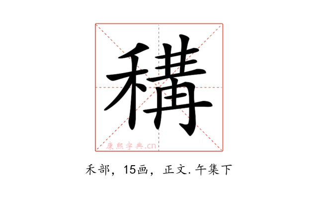 𥠾