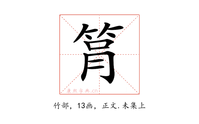 𥭞