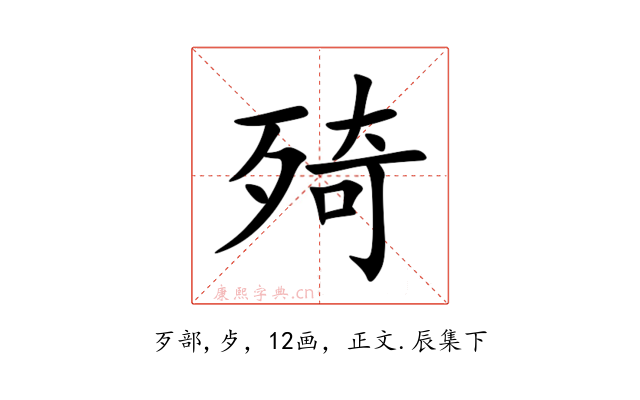 㱦