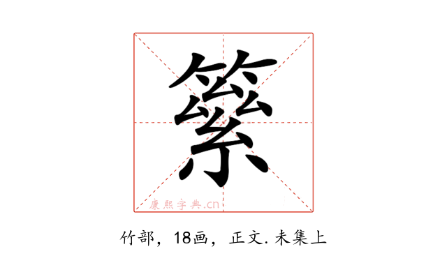 𥳮