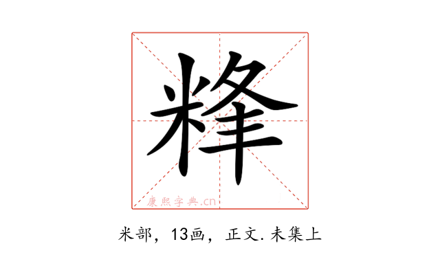 𥹾