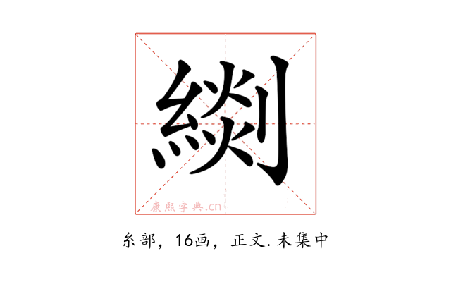 𦃖