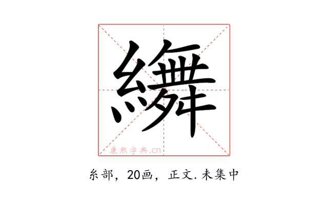 𦆞