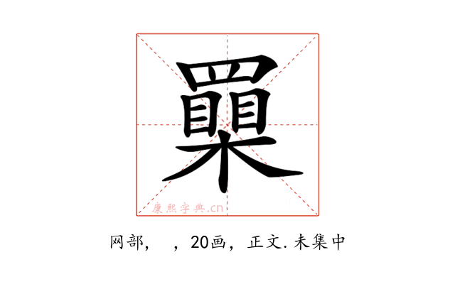 𦌮