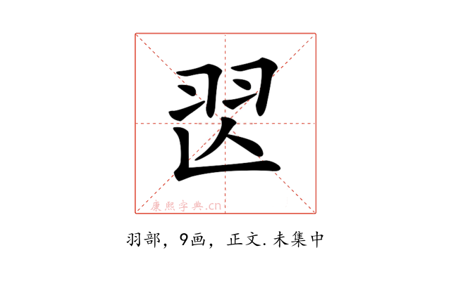𦏶