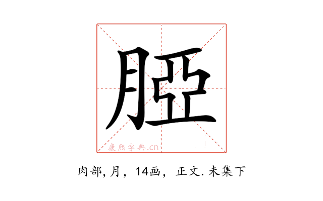 𦜖