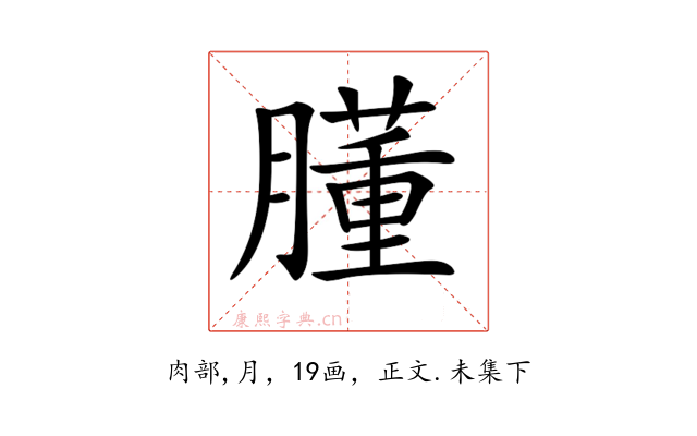 𦡂