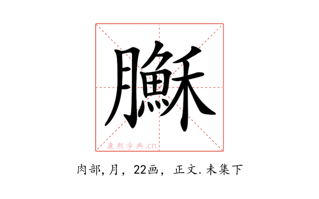 𦢦