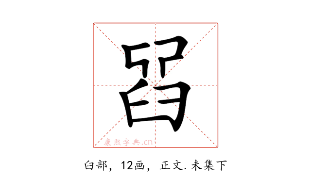𦥮