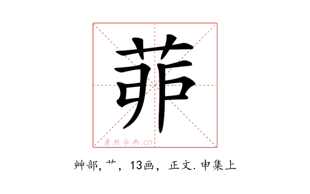 𦯆