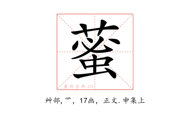 𦸞