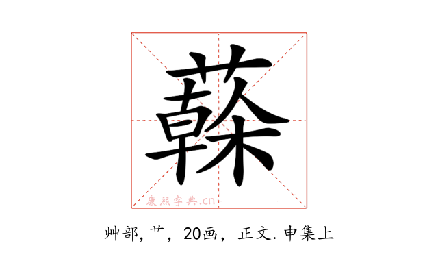 𦾮