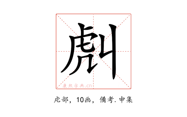 𧆢