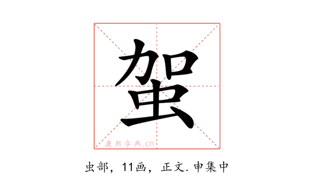 𧉪
