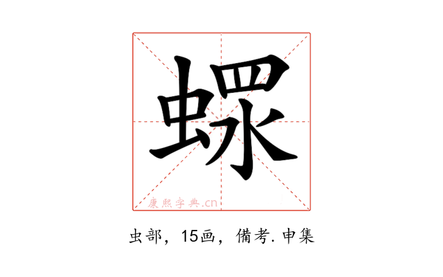 𧎖