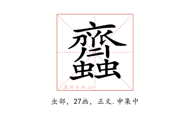 𧖊