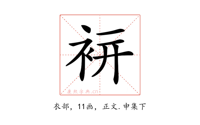 𧙒