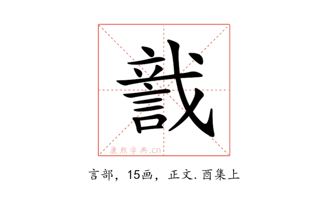 𧨺