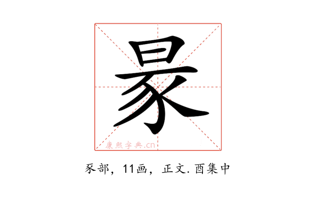 𧰮