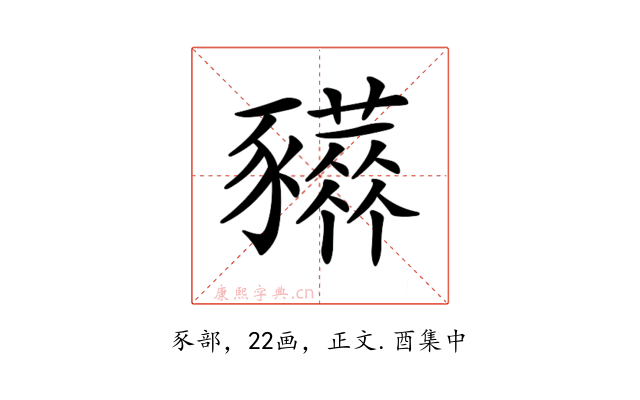 𧲒