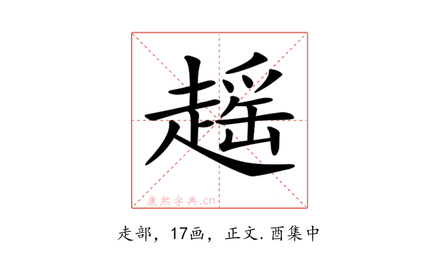 𧽎