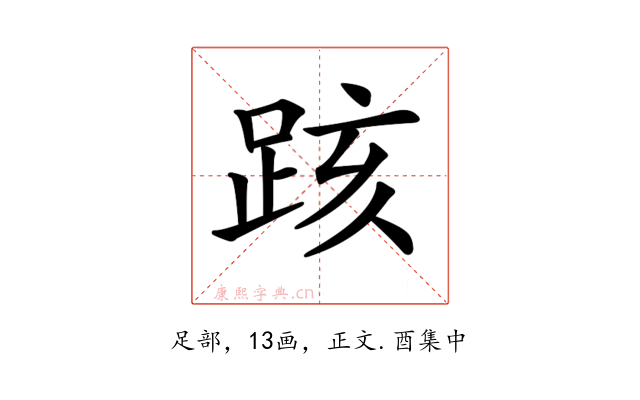 𨀖