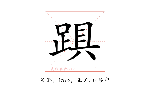 𨁺