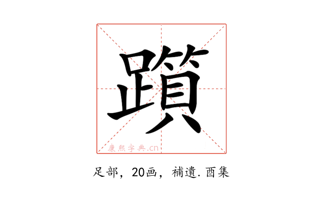 𨆦
