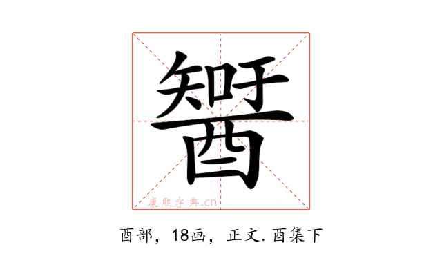 𨢮