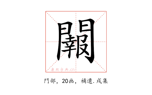 𨷂
