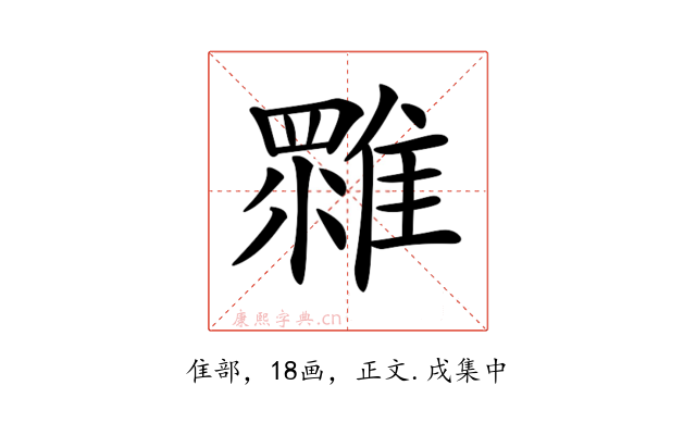 𩀚