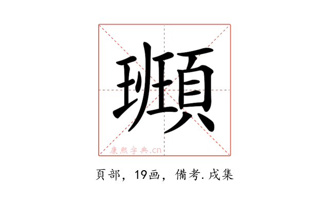 𩔮