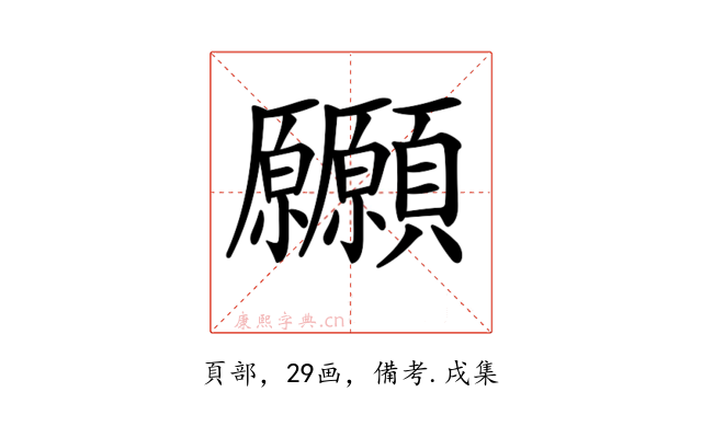 𩖒