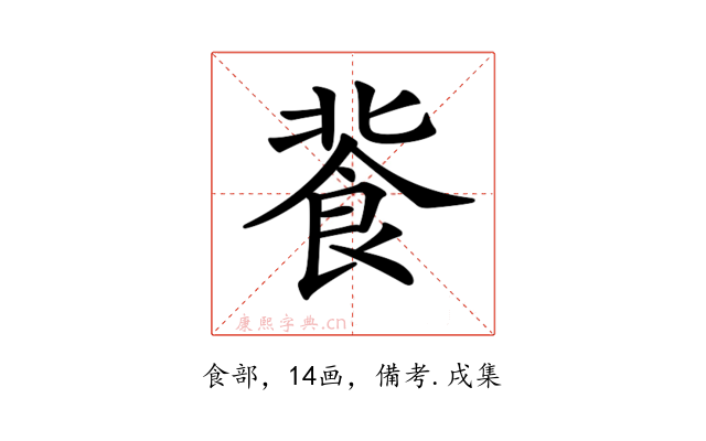 𩚾