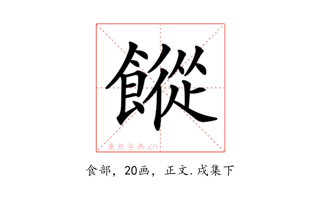 𩞆