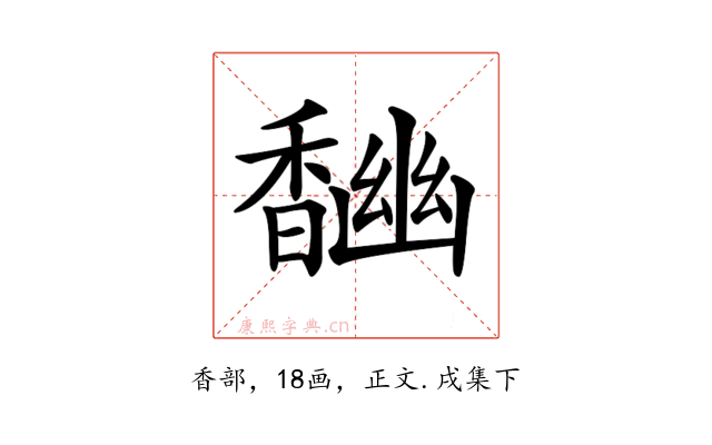 𩡎