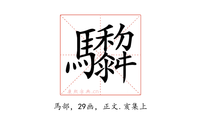 𩧞