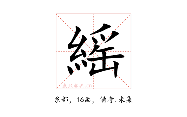 䌊