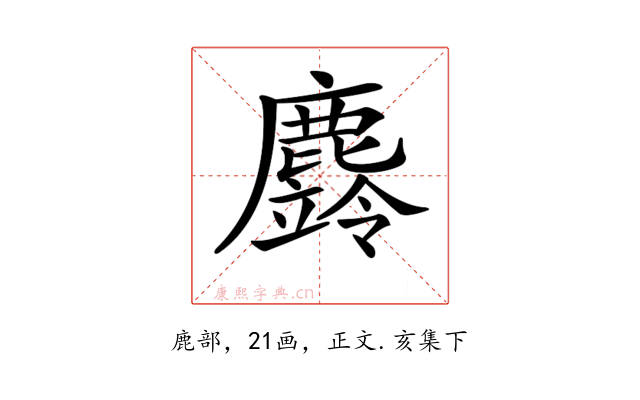 𪋚